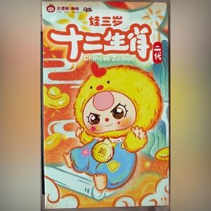 Authentic Baby Three Chinese Zodiac Plush Toy Sealed Blind Box, NEW!